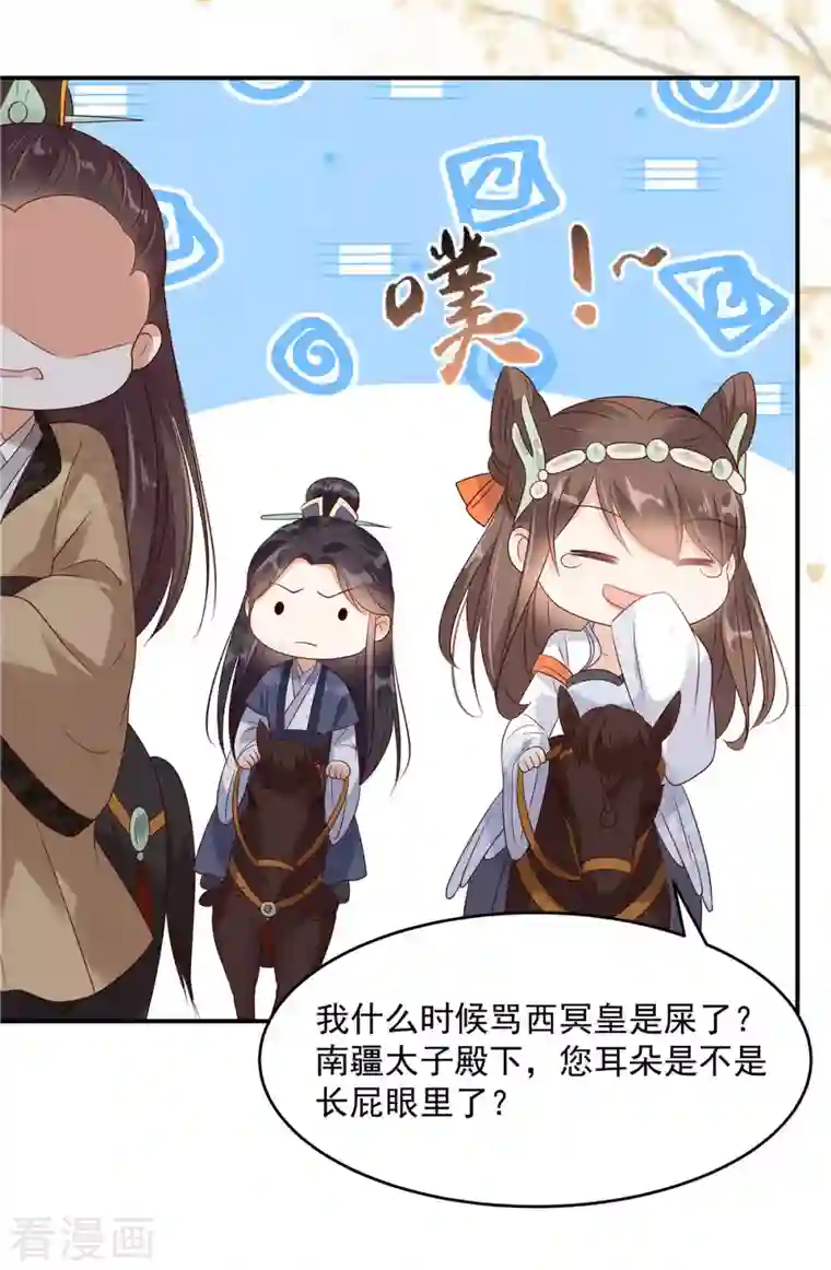 傲娇邪王宠入骨第140话 你怎么骂人呢？