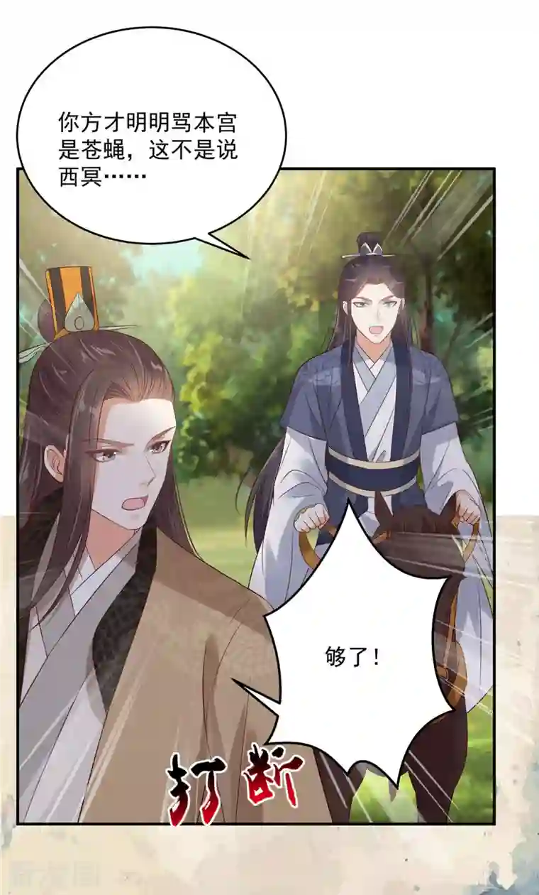 傲娇邪王宠入骨第140话 你怎么骂人呢？