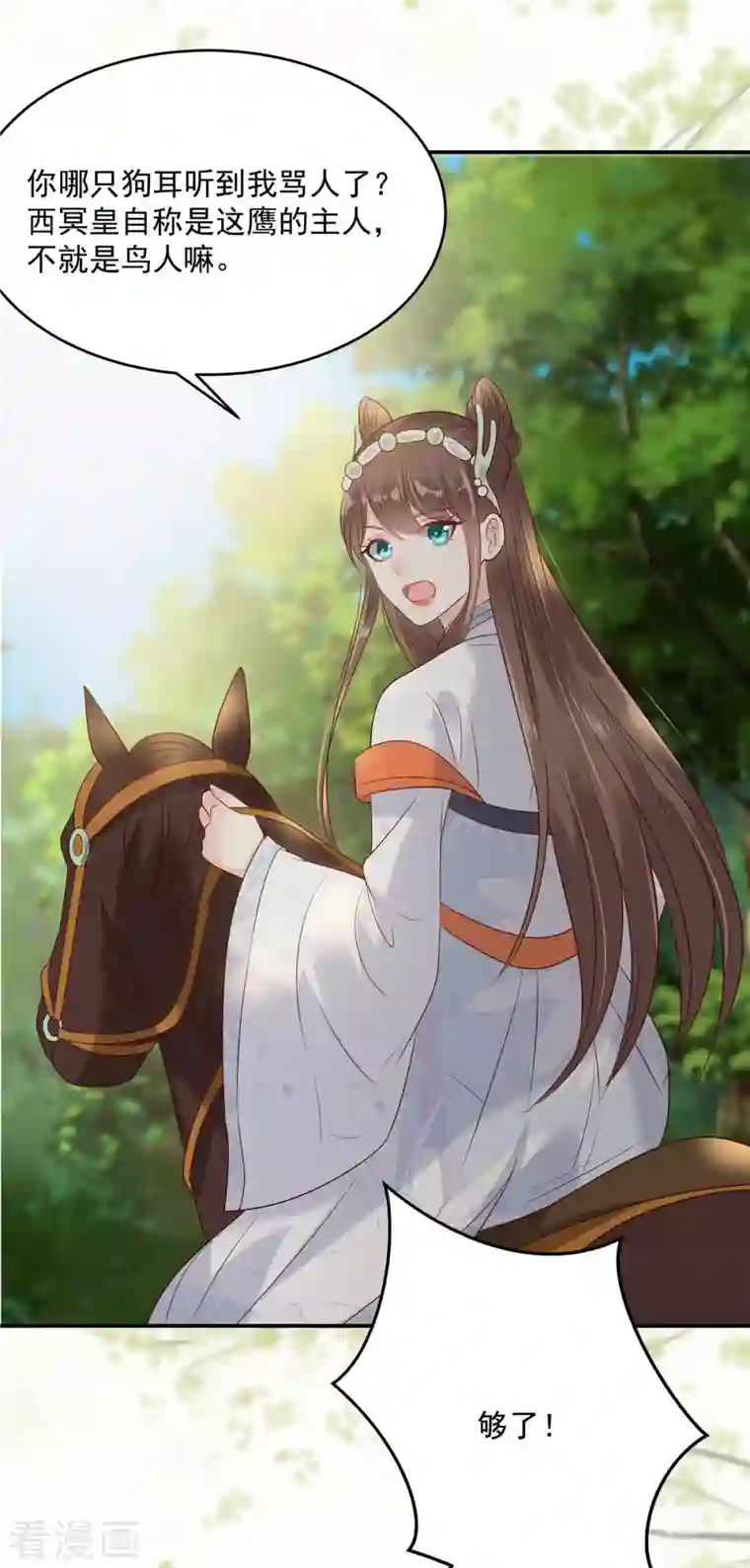 傲娇邪王宠入骨第140话 你怎么骂人呢？