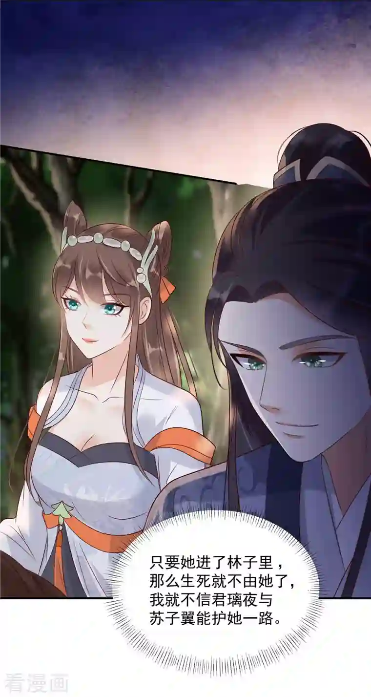 傲娇邪王宠入骨第140话 你怎么骂人呢？