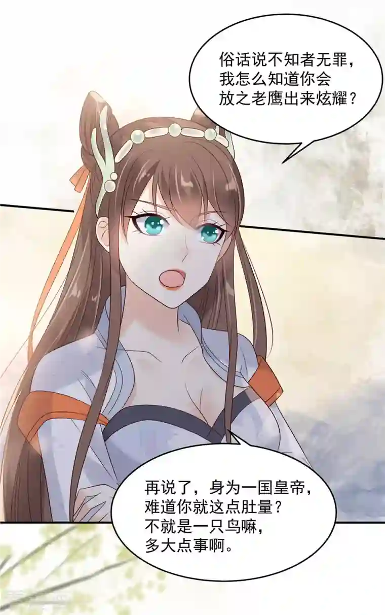 傲娇邪王宠入骨第140话 你怎么骂人呢？