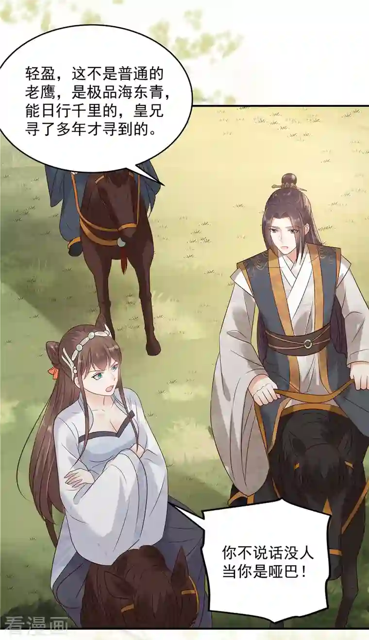 傲娇邪王宠入骨第140话 你怎么骂人呢？