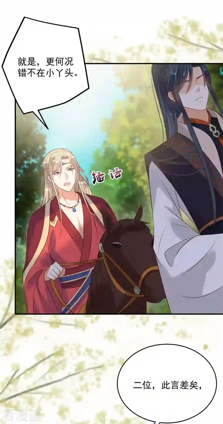 傲娇邪王宠入骨第140话 你怎么骂人呢？