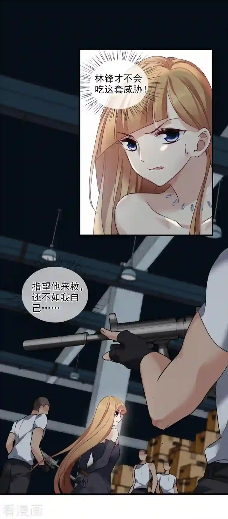 人质恋人第70话1 肖鸣警官