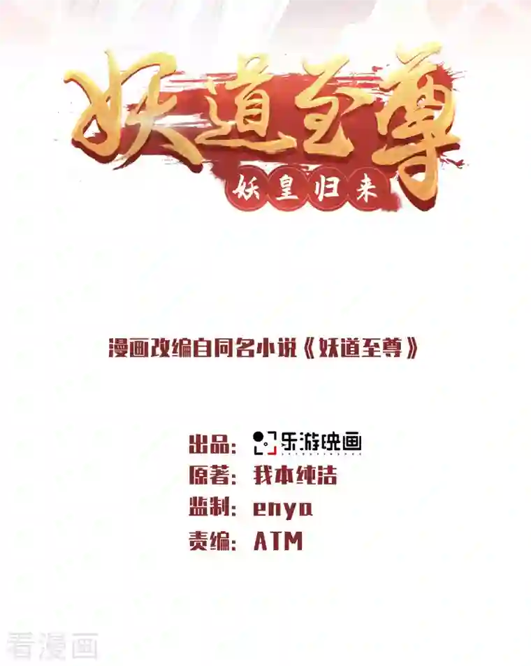 妖道至尊第二季第93话 游子归家，纷争暗藏