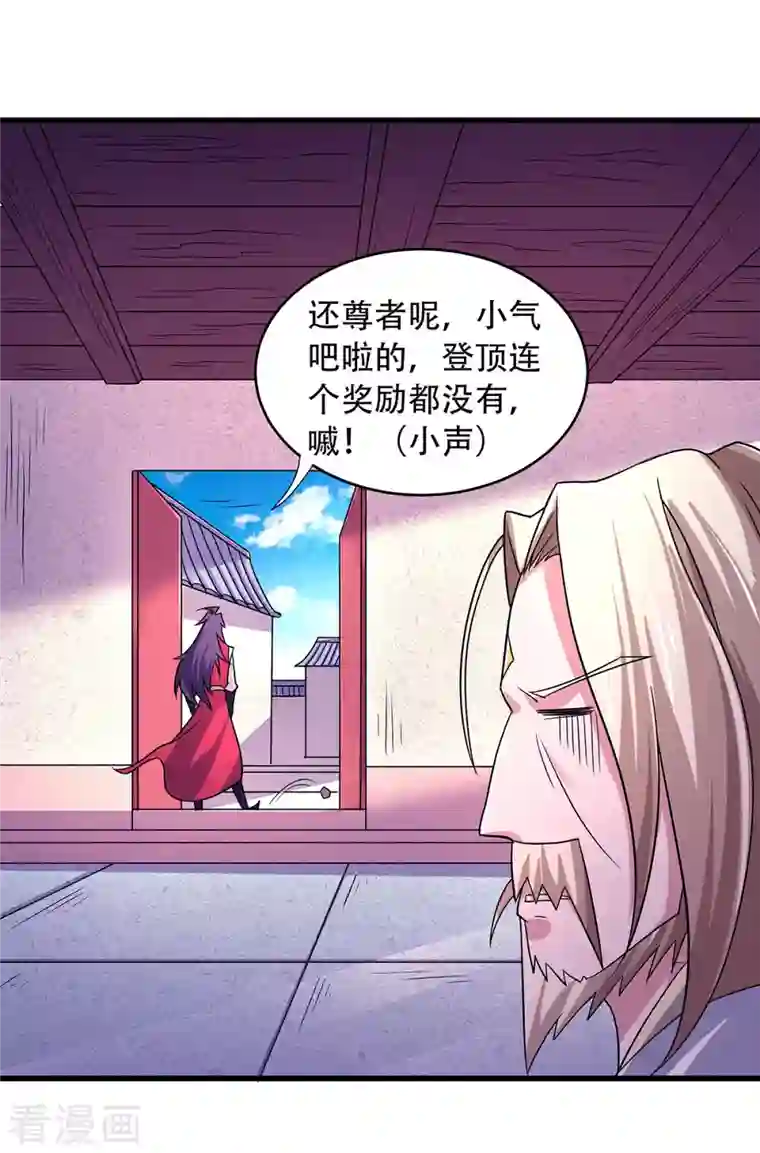 妖道至尊第二季第93话 游子归家，纷争暗藏