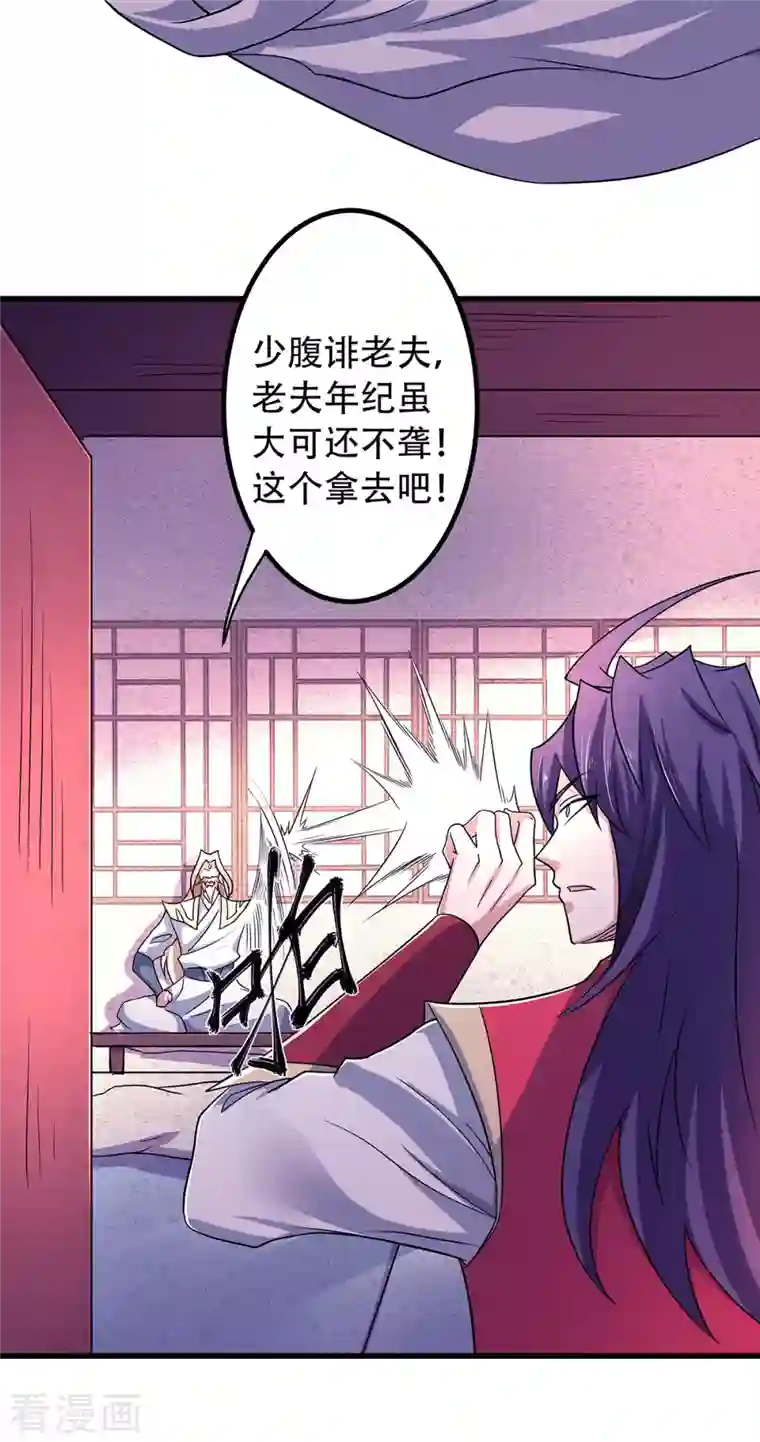 妖道至尊第二季第93话 游子归家，纷争暗藏