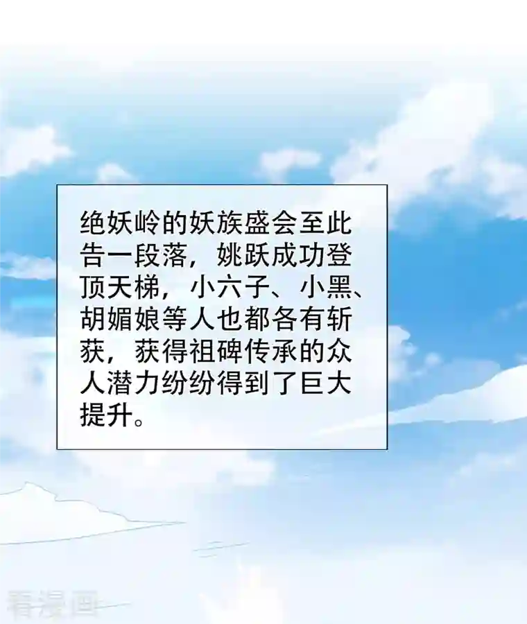 妖道至尊第二季第93话 游子归家，纷争暗藏