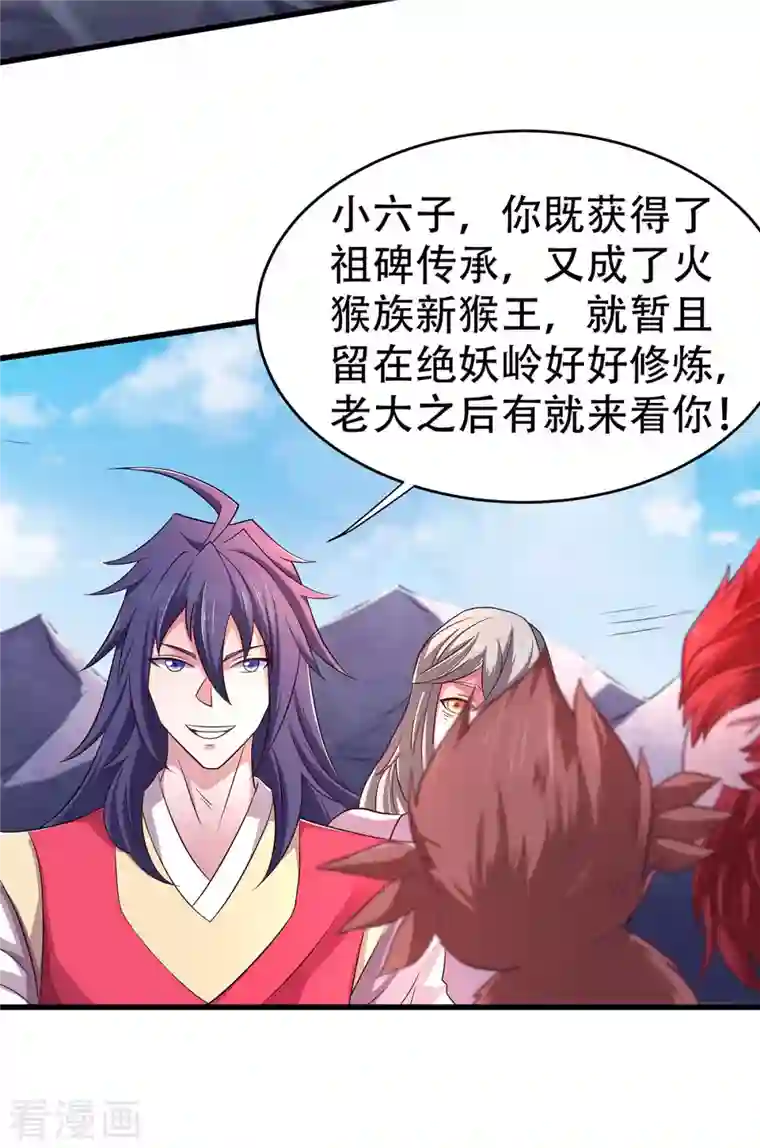 妖道至尊第二季第93话 游子归家，纷争暗藏