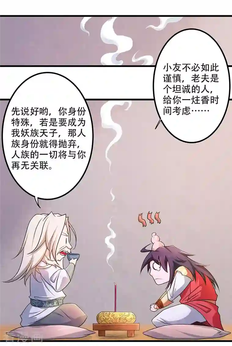 妖道至尊第二季第93话 游子归家，纷争暗藏