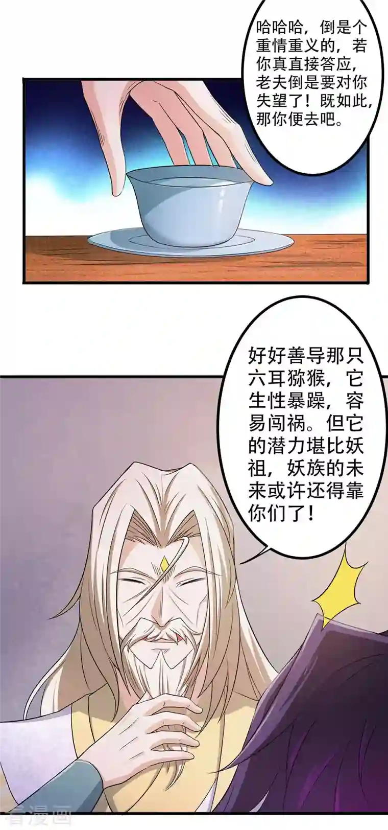 妖道至尊第二季第93话 游子归家，纷争暗藏