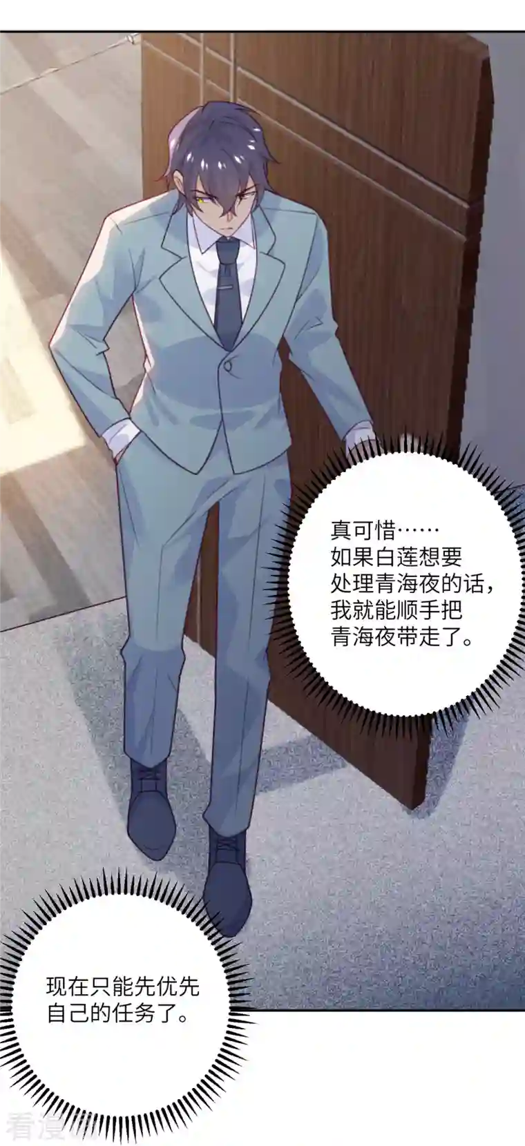 向黑化总裁献上沙雕第99话 极光社的敌人