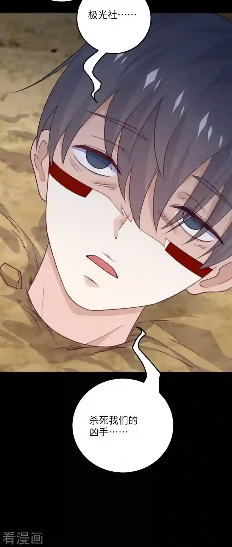 向黑化总裁献上沙雕第99话 极光社的敌人