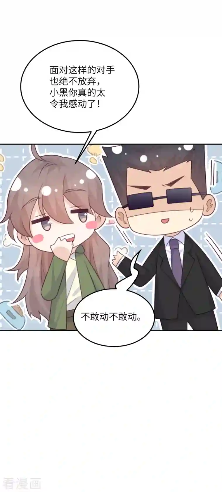 向黑化总裁献上沙雕第99话 极光社的敌人