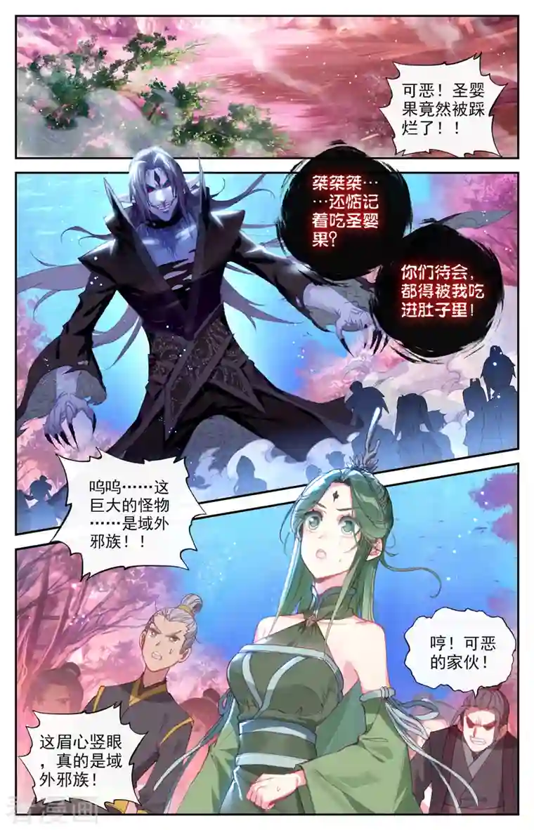 苍穹榜之圣灵纪第128话上 刀魔强者