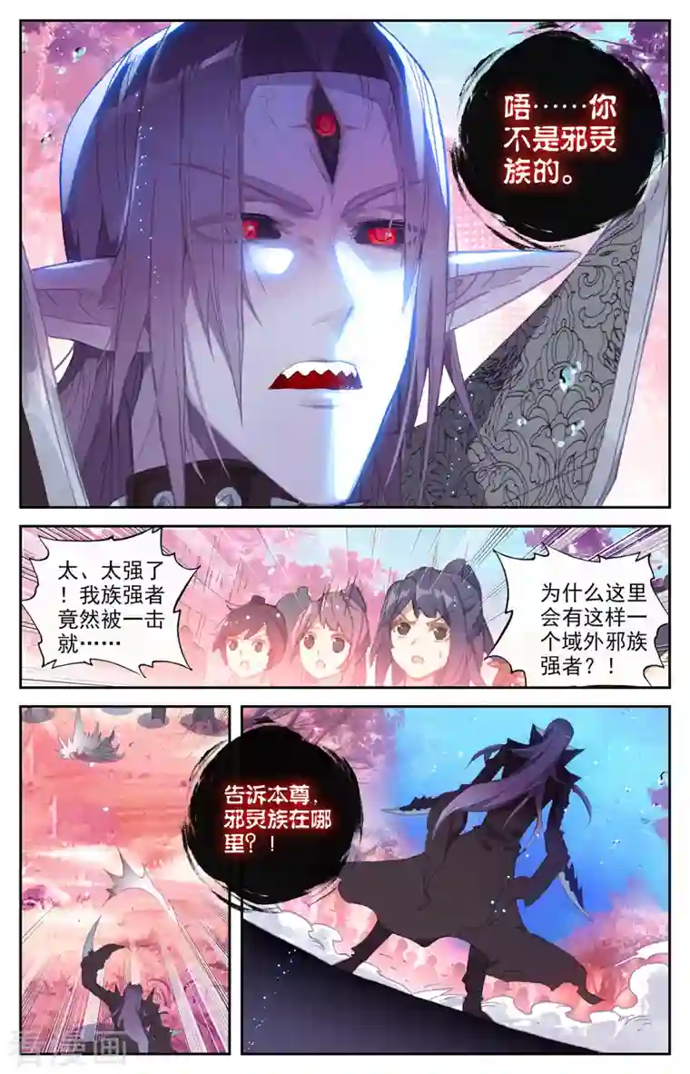 苍穹榜之圣灵纪第128话上 刀魔强者