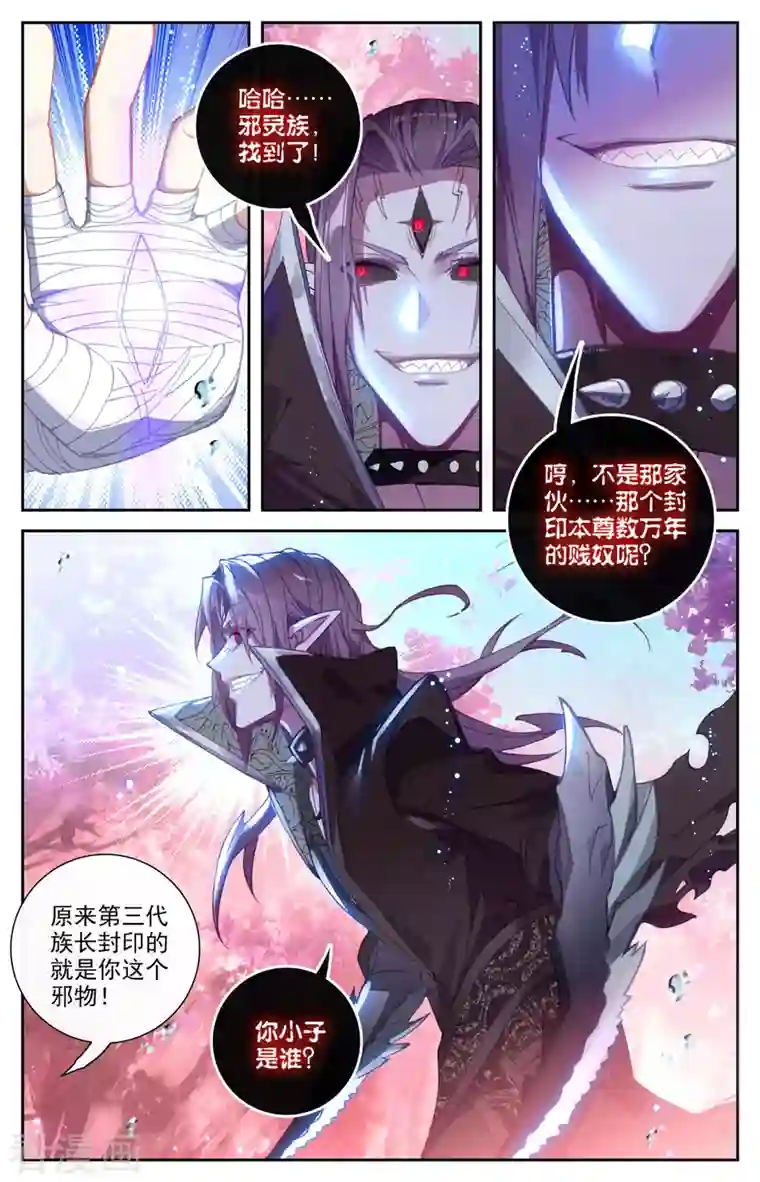 苍穹榜之圣灵纪第128话上 刀魔强者