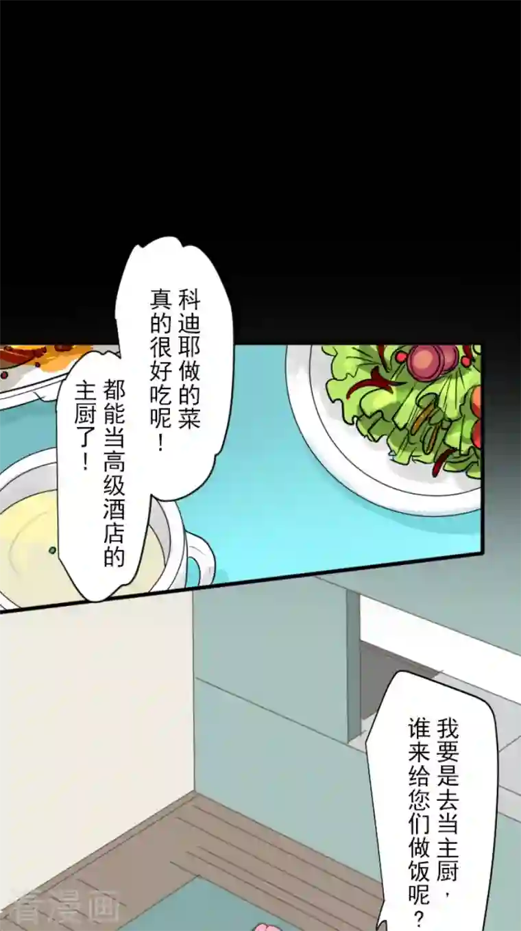 他和她的魔法契约第163话 过去篇23