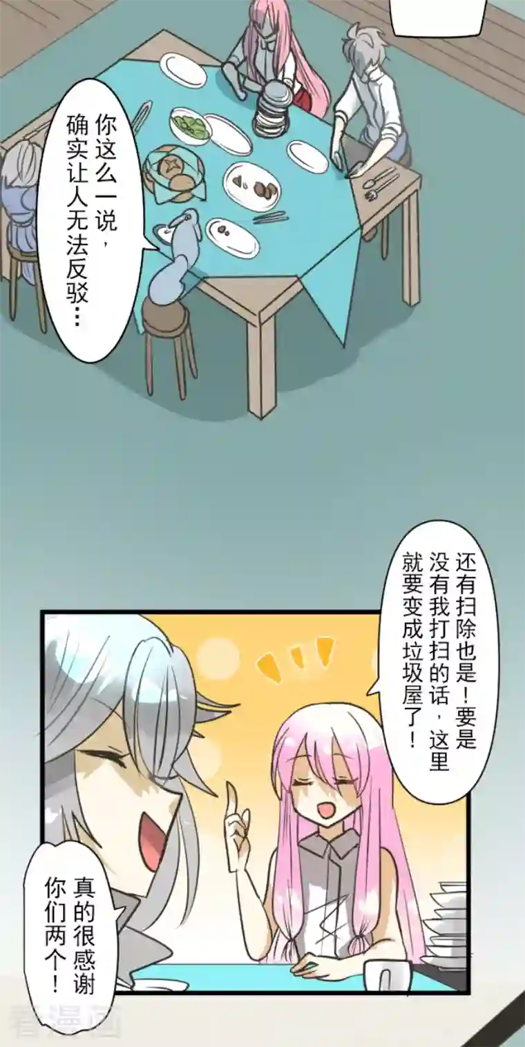 他和她的魔法契约第163话 过去篇23