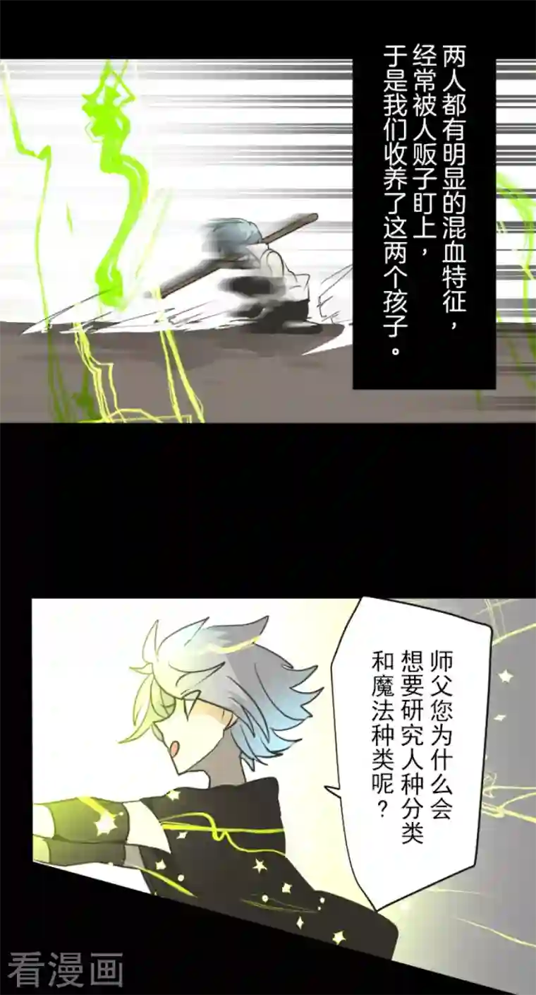 他和她的魔法契约第163话 过去篇23