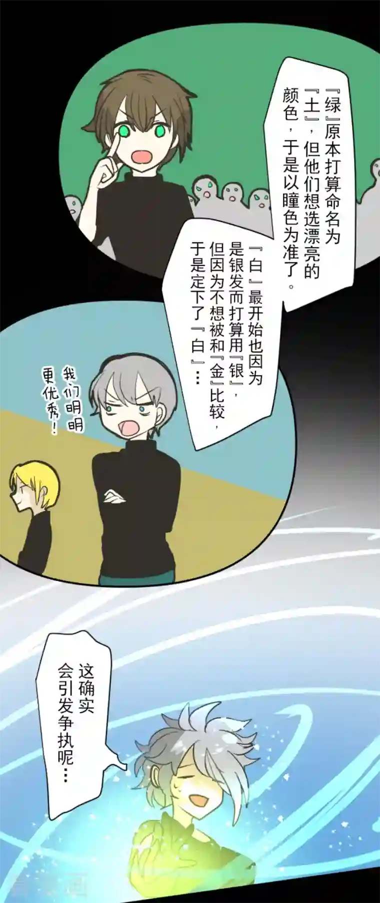 他和她的魔法契约第163话 过去篇23