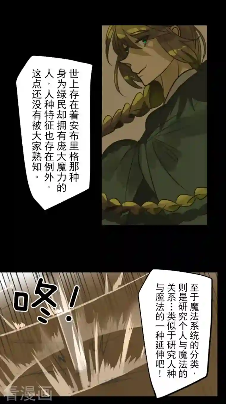 他和她的魔法契约第163话 过去篇23