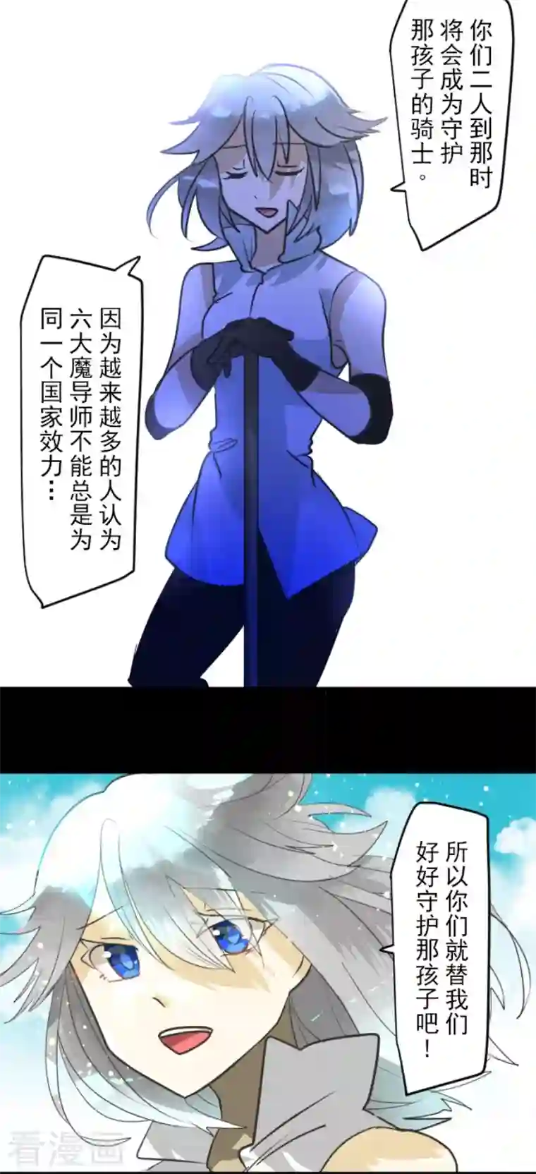 他和她的魔法契约第163话 过去篇23