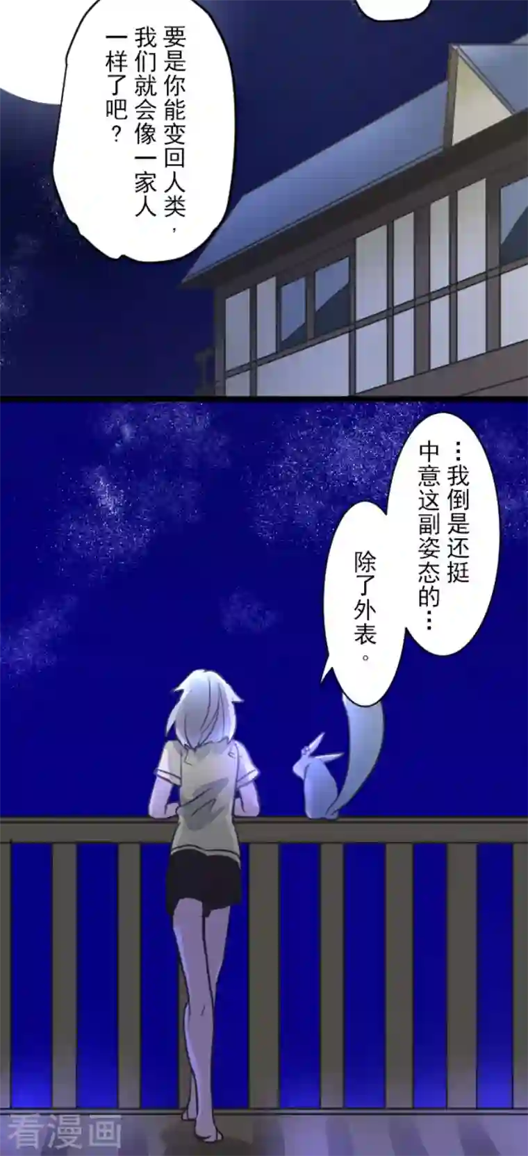 他和她的魔法契约第163话 过去篇23