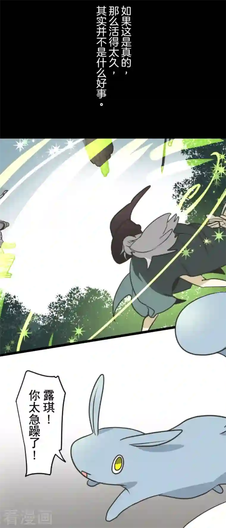 他和她的魔法契约第163话 过去篇23