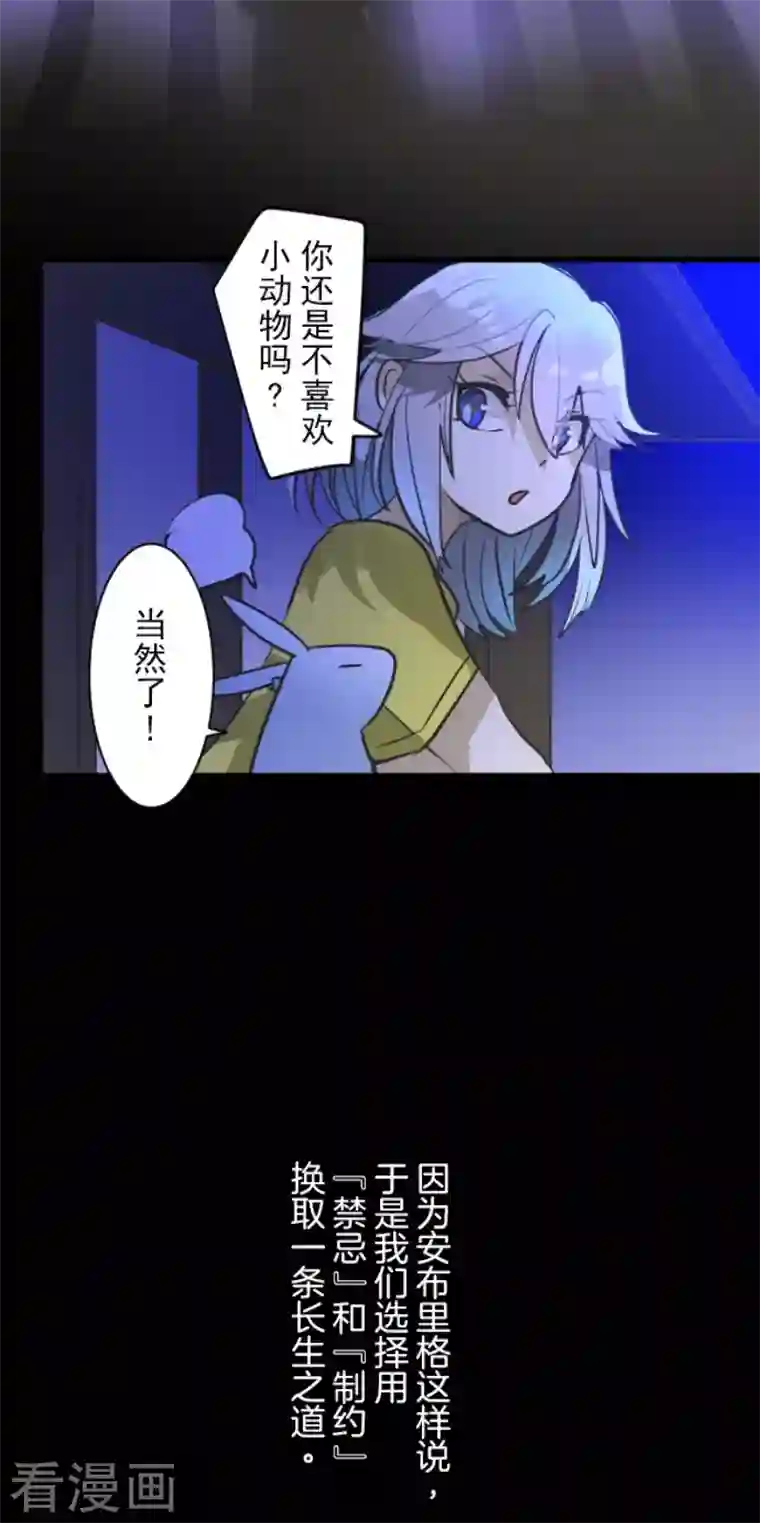 他和她的魔法契约第163话 过去篇23