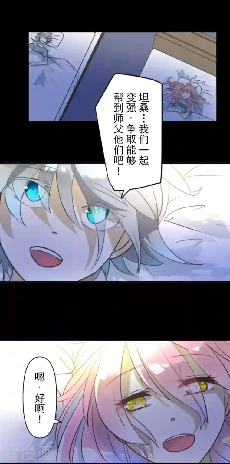 他和她的魔法契约第163话 过去篇23