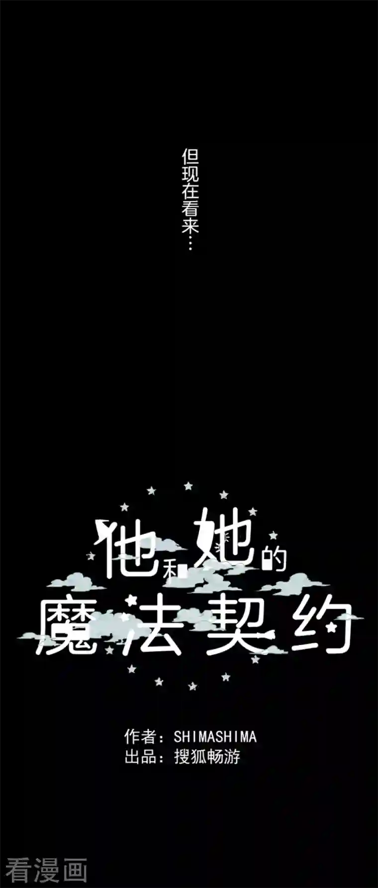 他和她的魔法契约第163话 过去篇23