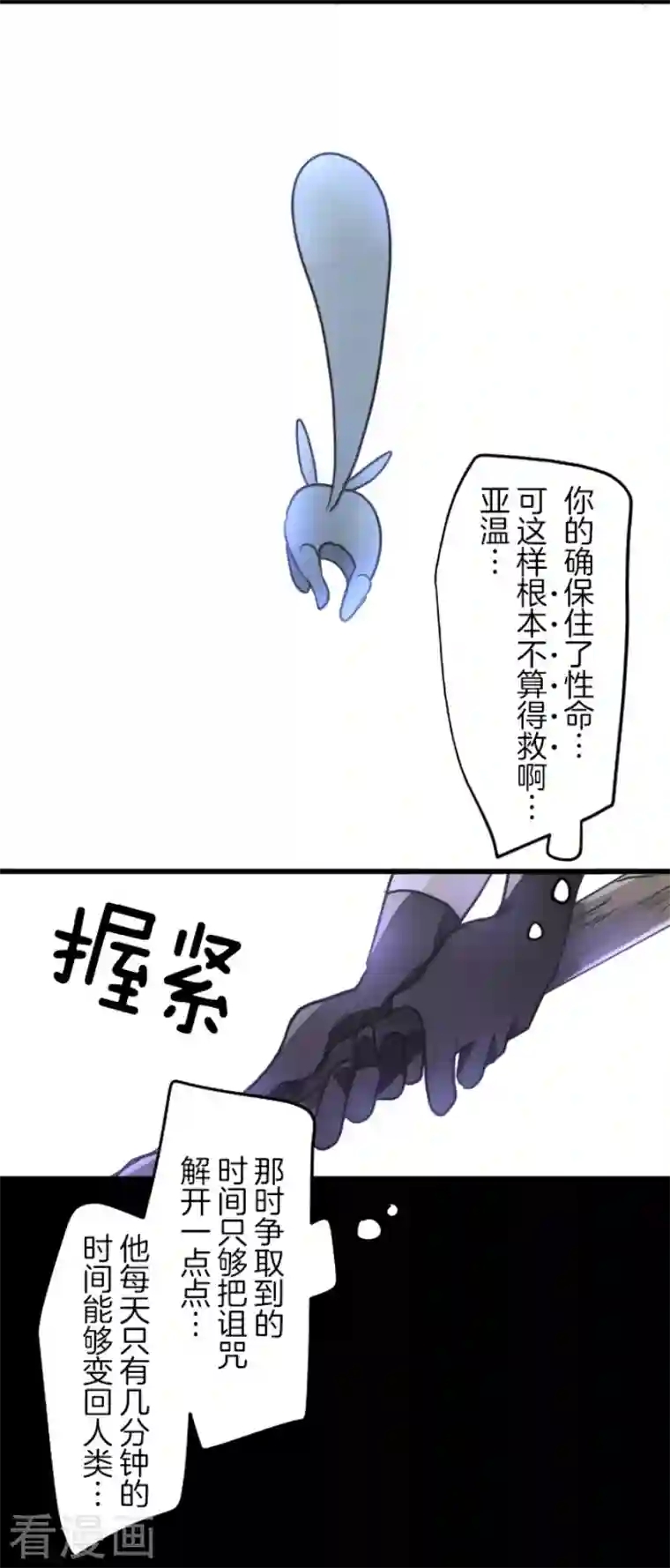 他和她的魔法契约第163话 过去篇23