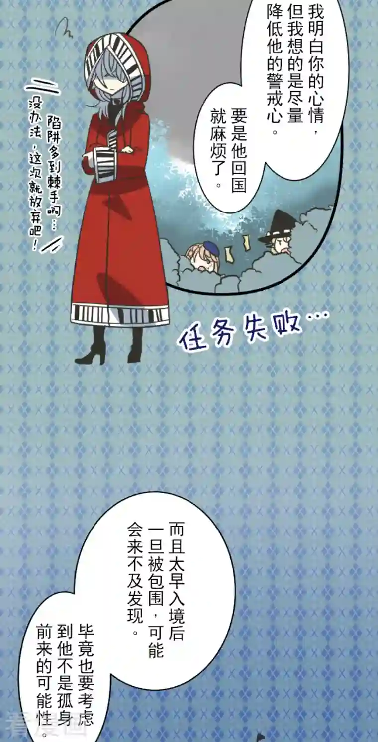 他和她的魔法契约第164话 诱敌计划