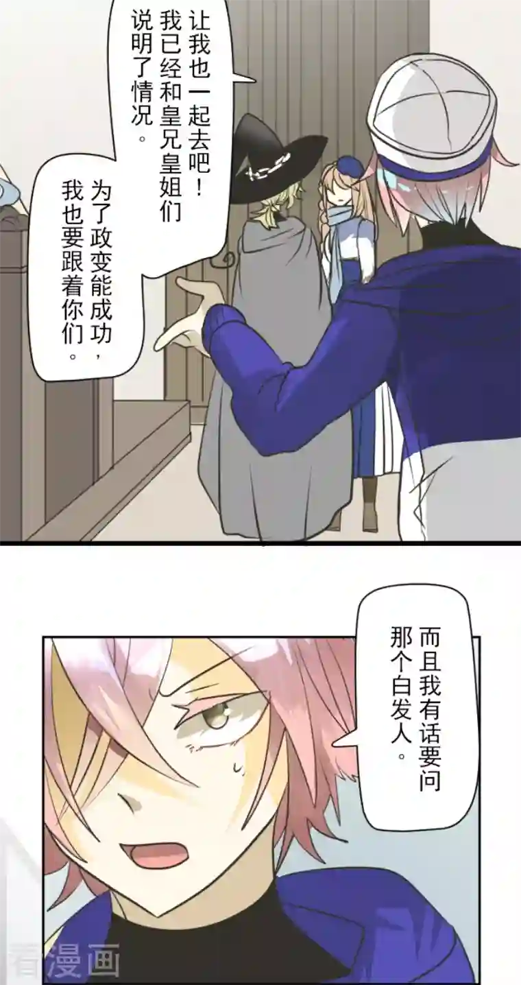 他和她的魔法契约第164话 诱敌计划