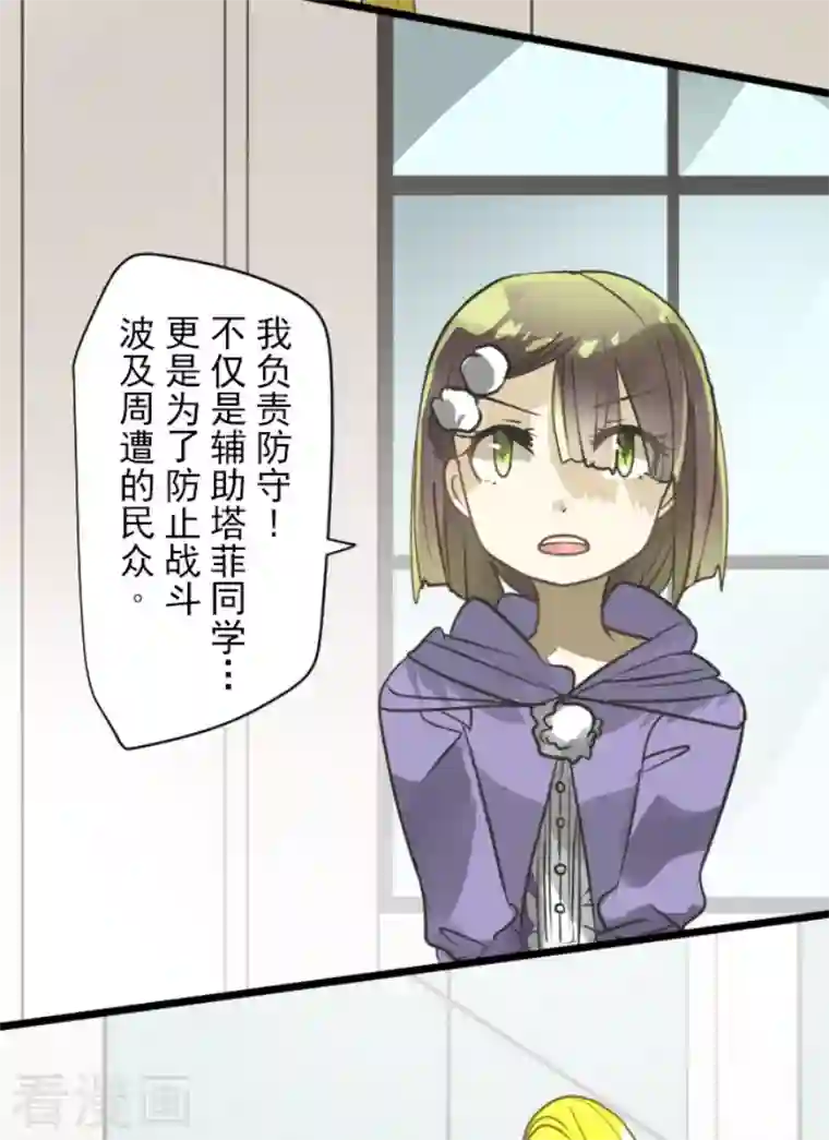 他和她的魔法契约第164话 诱敌计划