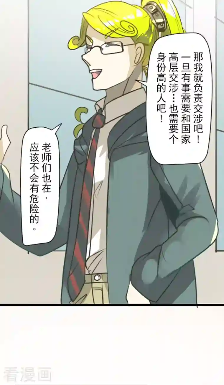 他和她的魔法契约第164话 诱敌计划