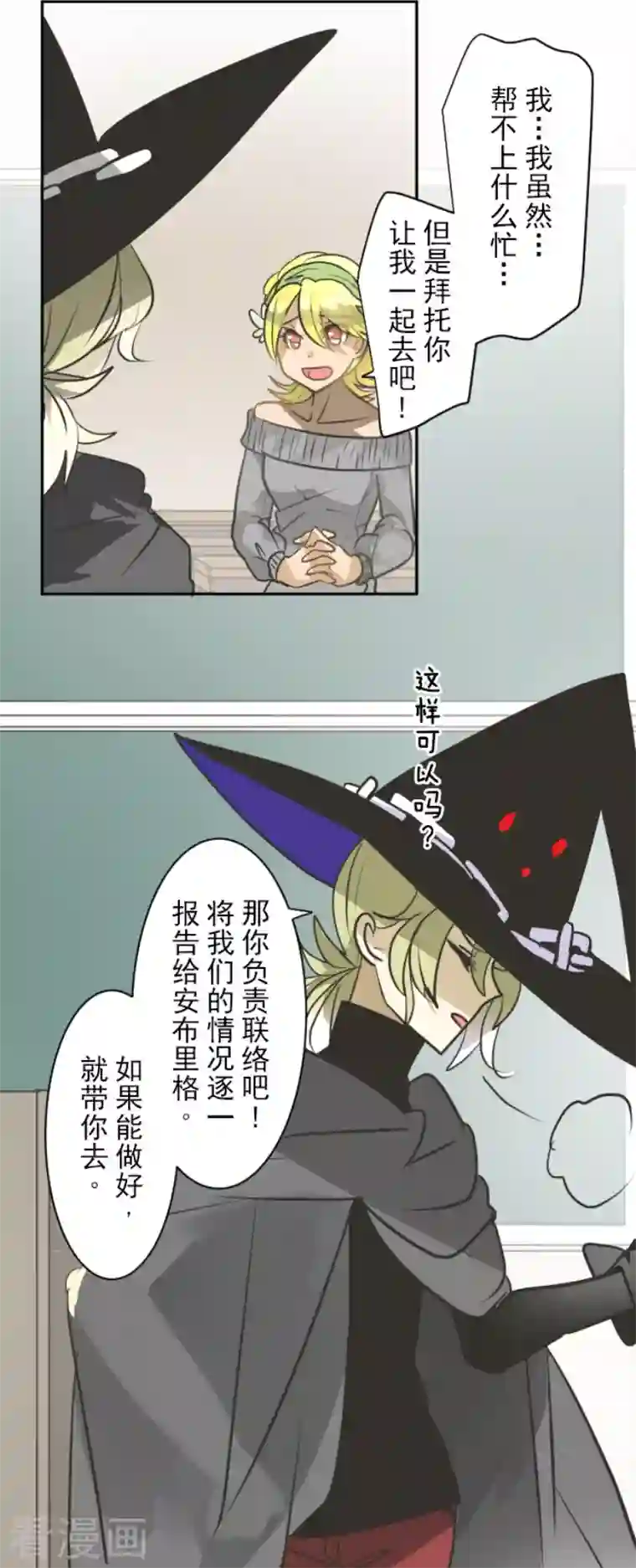 他和她的魔法契约第164话 诱敌计划