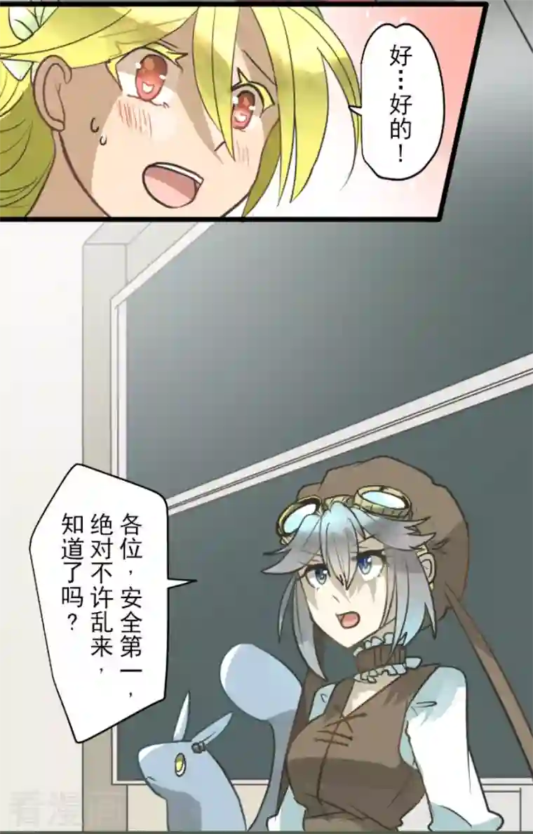 他和她的魔法契约第164话 诱敌计划