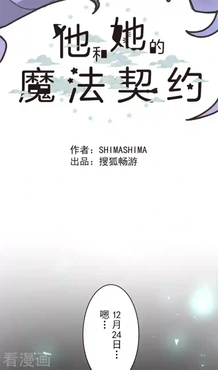 他和她的魔法契约第164话 诱敌计划