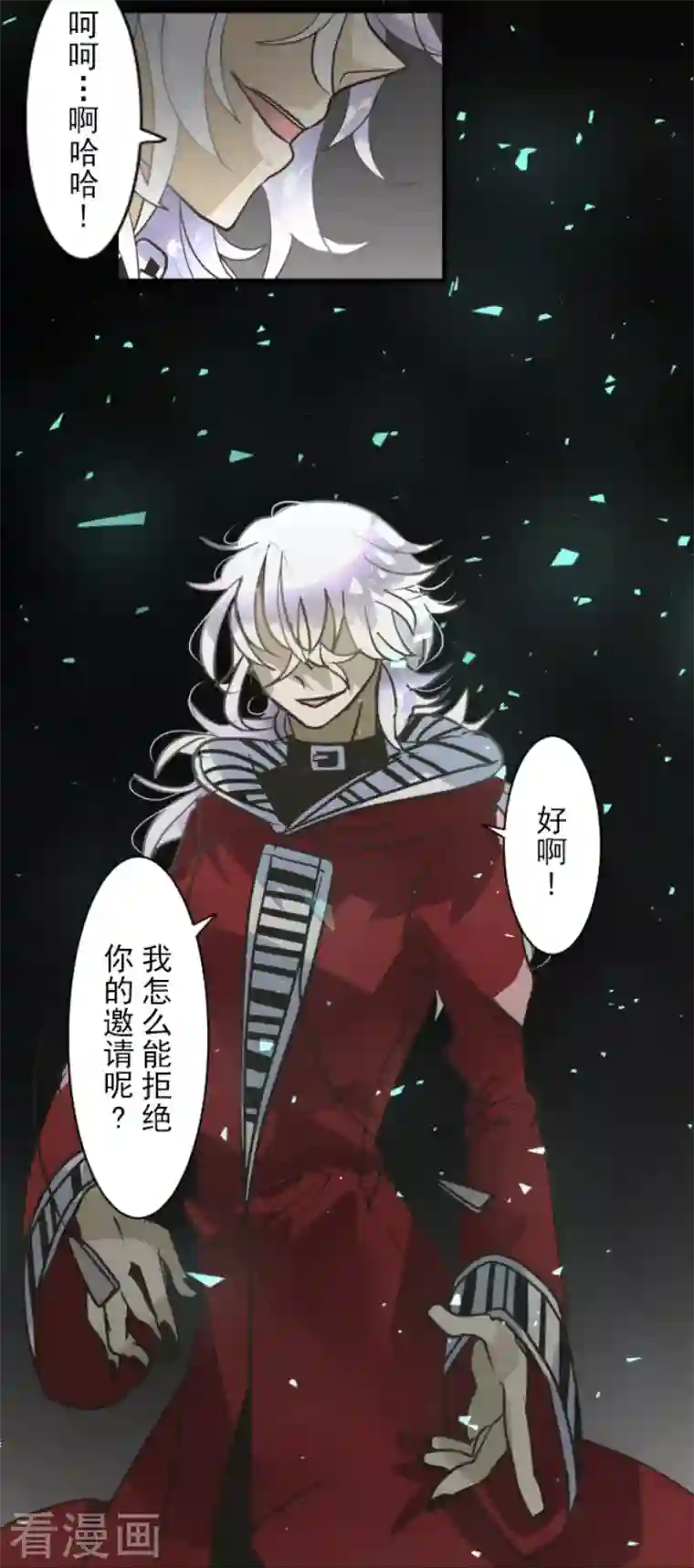 他和她的魔法契约第164话 诱敌计划