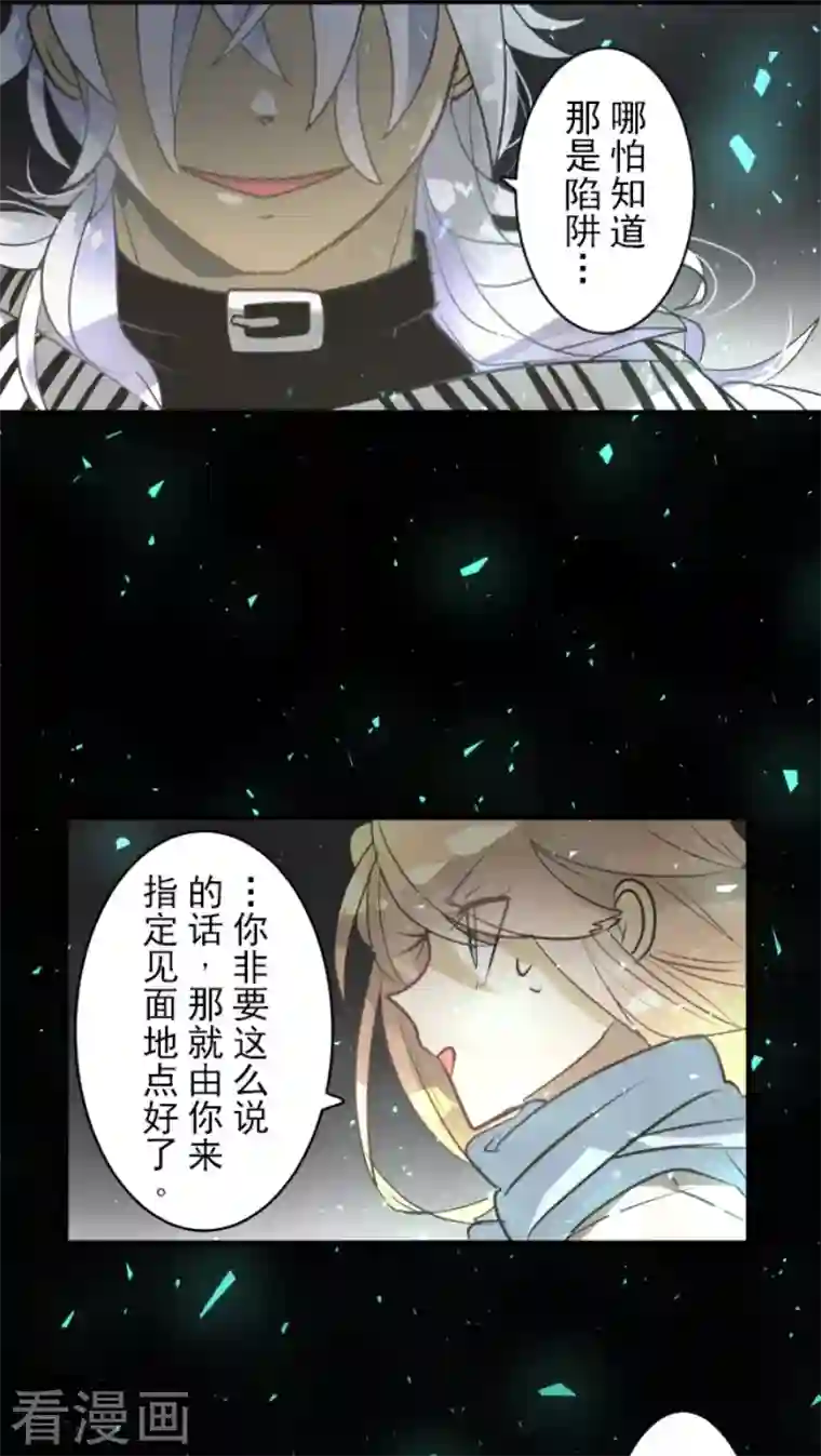 他和她的魔法契约第164话 诱敌计划