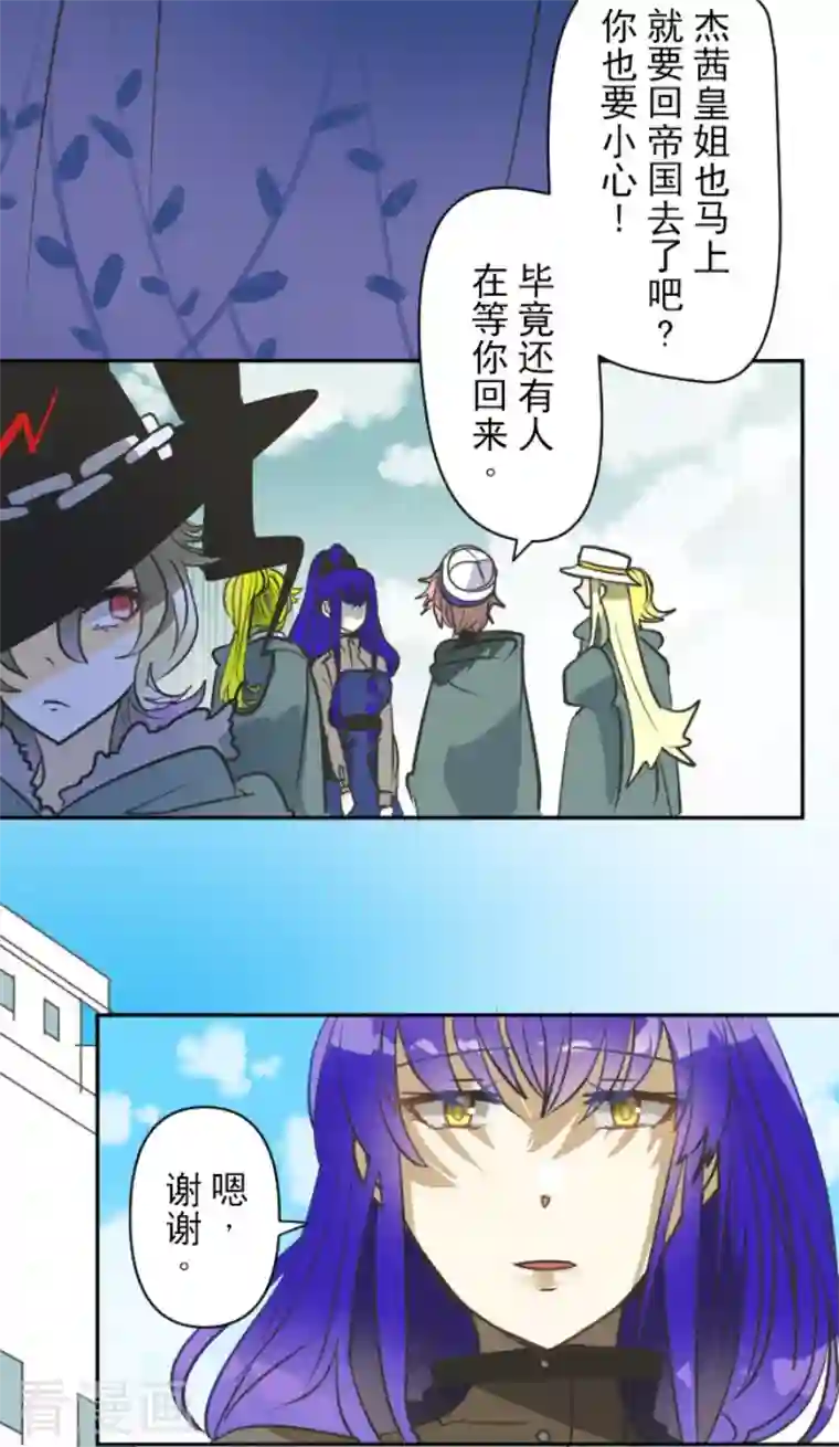 他和她的魔法契约第164话 诱敌计划