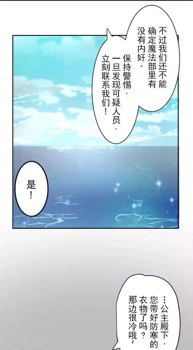 他和她的魔法契约第164话 诱敌计划