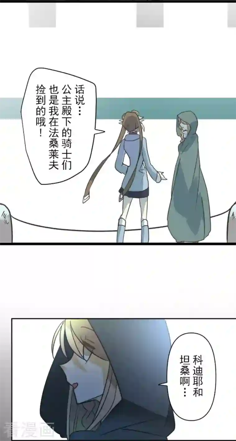 他和她的魔法契约第164话 诱敌计划