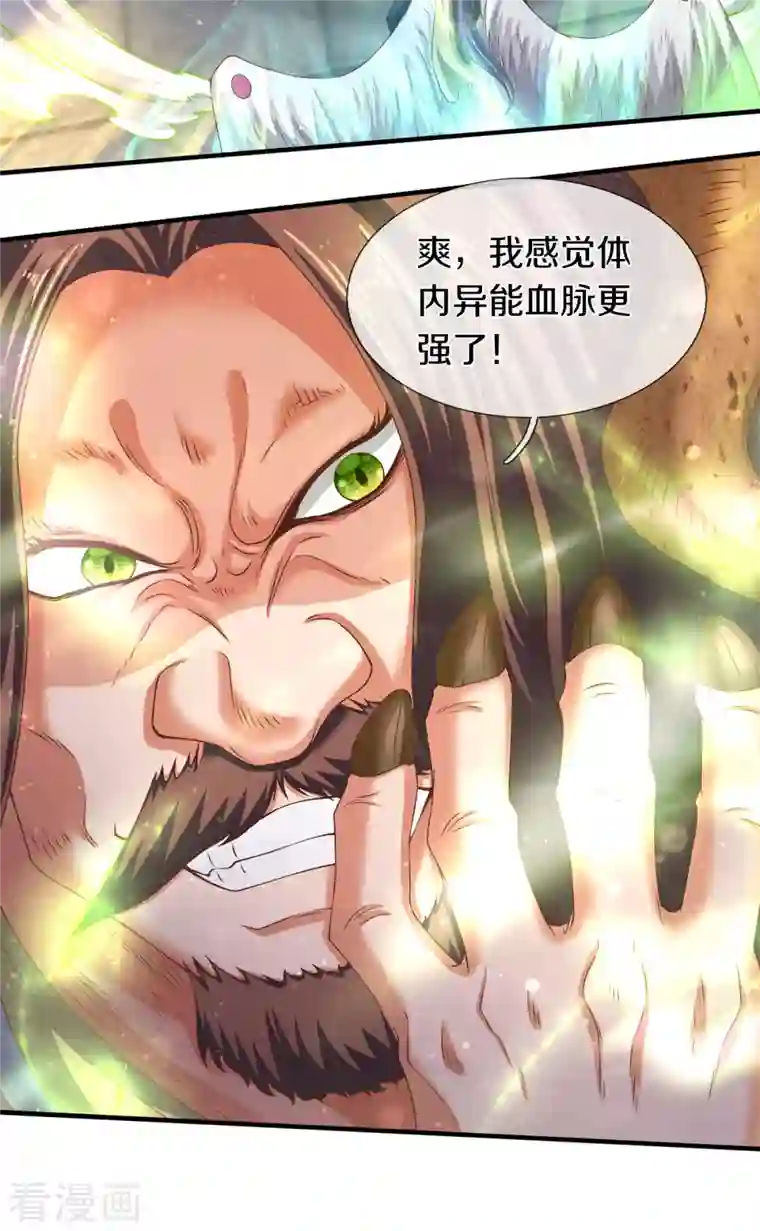 万古神王第254话 吃肉喝汤