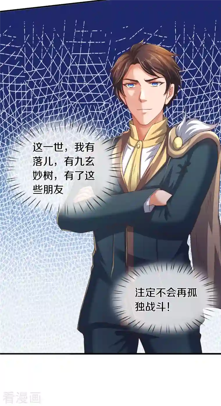 万古神王第254话 吃肉喝汤