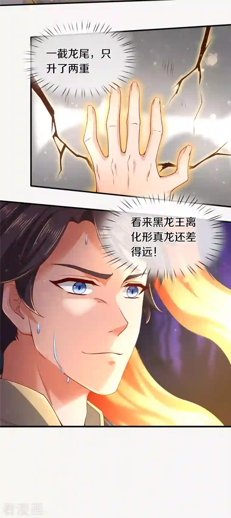 万古神王第254话 吃肉喝汤