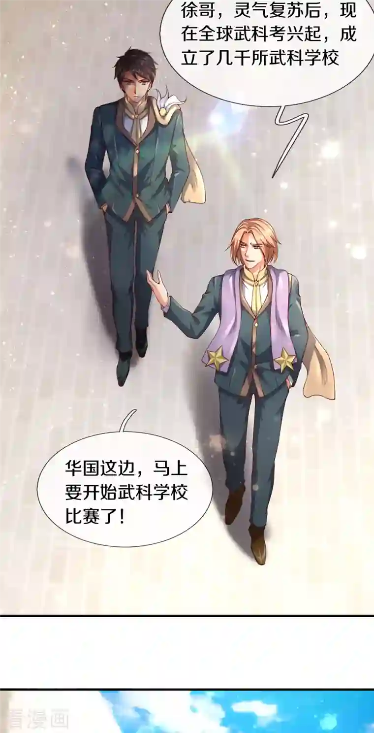 万古神王第254话 吃肉喝汤