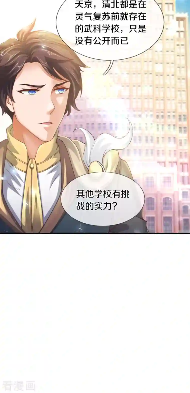 万古神王第254话 吃肉喝汤